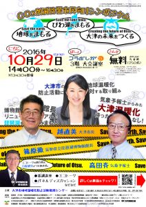 20161029_symposium-omote